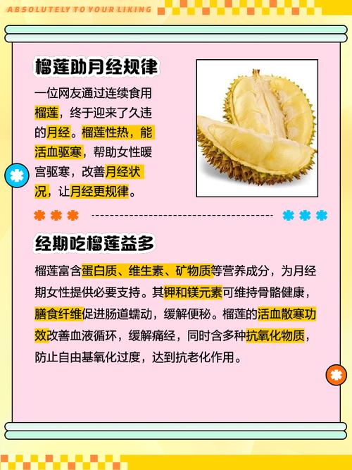 经期能不能吃榴莲？这个答案太让人惊喜了，现在知道还不晚！