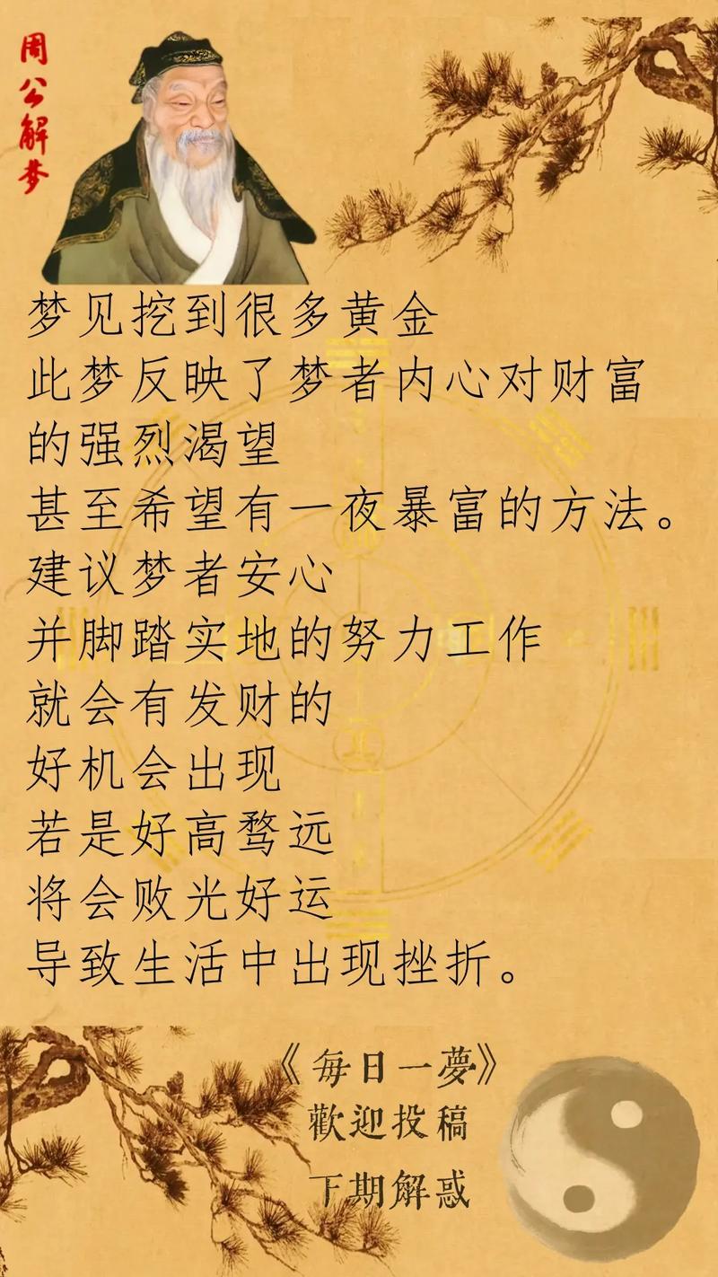 孕妇梦见黄金？这可不是小事！背后竟藏着这些惊喜预兆！