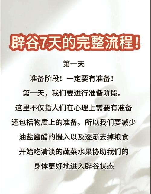 辟谷减肥7天具体方法：你敢尝试吗？效果惊喜到尖叫！