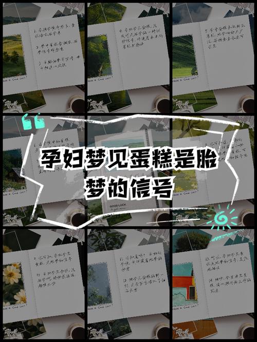 孕妇梦见吃蛋糕，难道是胎宝宝在传递甜蜜信号？这个惊喜预示太暖心！