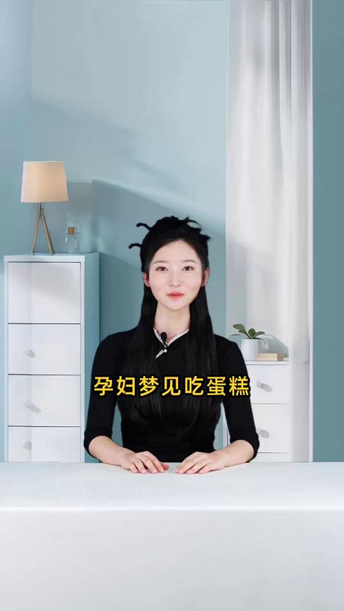 孕妇梦见吃蛋糕,难道是胎宝宝在传递甜蜜信号?这个惊喜预示太暖心!