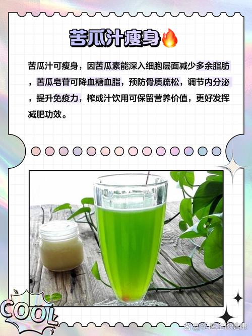 苦瓜汁减肥方法真的有效吗？惊喜效果让你迫不及待想尝试！