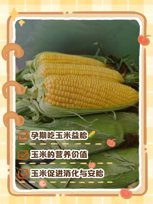 孕妇梦见玉米？别惊讶，这可能是胎宝宝在给你传递惊喜信号！