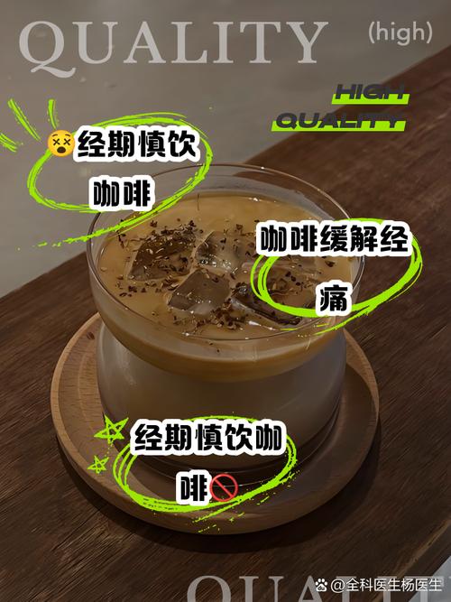 月经期间可以喝咖啡吗？这杯提神饮料可能悄悄偷走你的好状态！