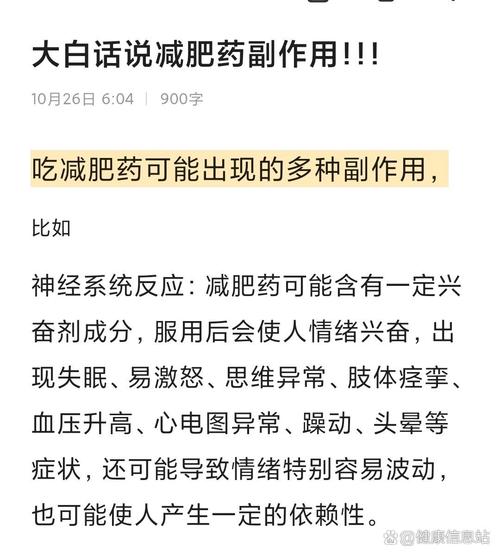 天啊！你绝对想不到，减肥药副作用有哪些？看完我默默放下了手中的小药丸！