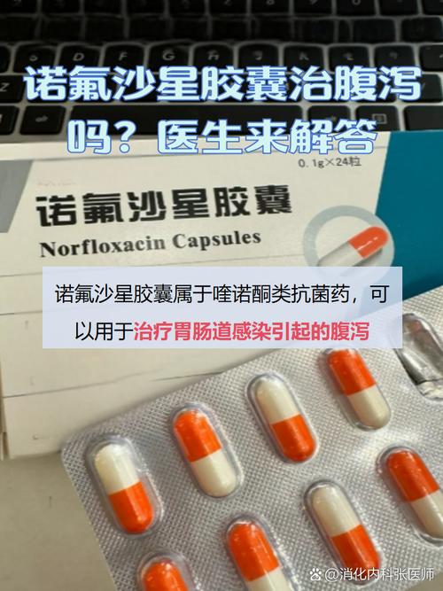 诺氟沙星拉肚子一次吃几粒?医生揭秘正确吃法,很多人第一步就错了!
