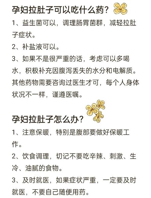 孕妇拉肚子怎么办?别慌!这5个紧急应对小妙招太实用了!