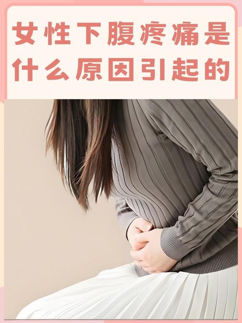 美女肚子疼?别慌!这可能是身体在给你惊喜信号!