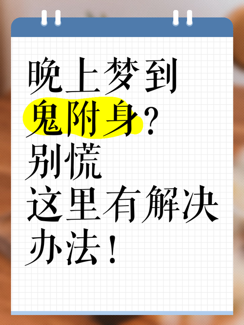 孕妇梦见鬼？别慌！这可能是宝宝在给你发来的惊喜信号！