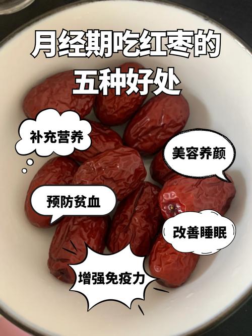 经期能吃红枣吗？惊喜答案让你轻松度过那几天！