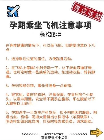 孕妇梦见坐飞机？这5个惊喜暗示让你迫不及待想揭秘！