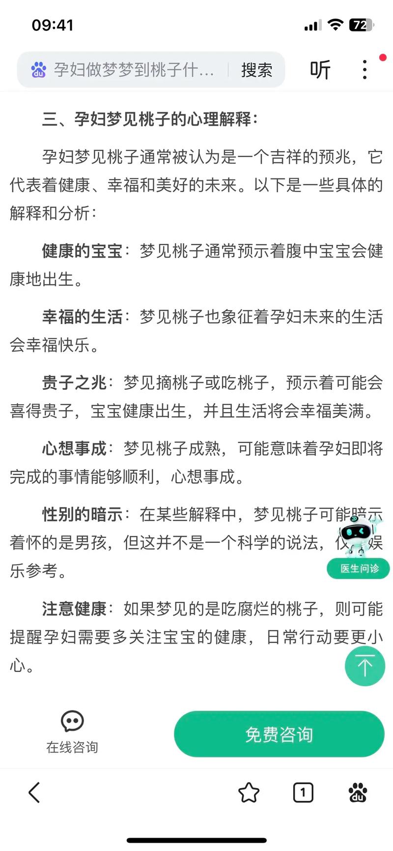 孕妇梦见桃子生男生女？揭秘胎梦真相让你大吃一惊！