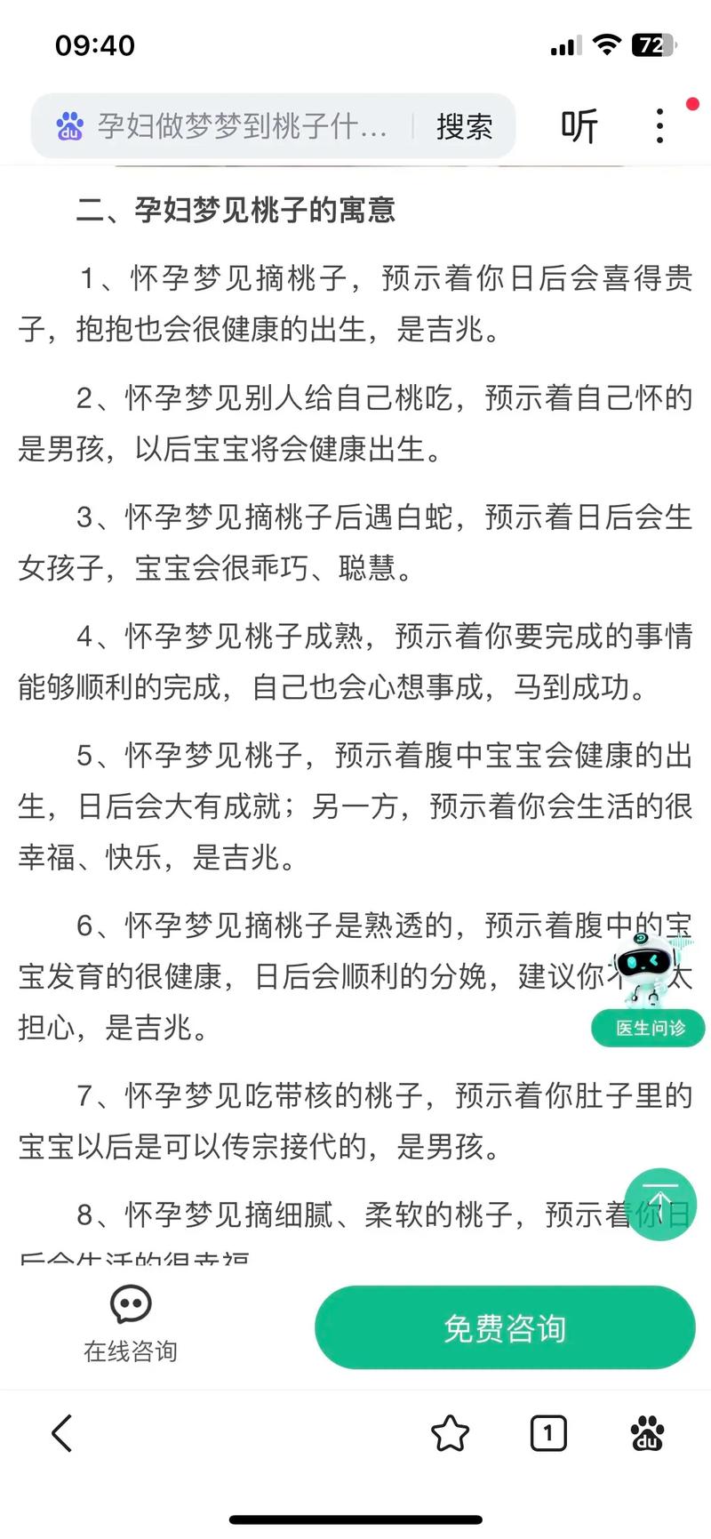 孕妇梦见桃子生男生女？揭秘胎梦真相让你大吃一惊！