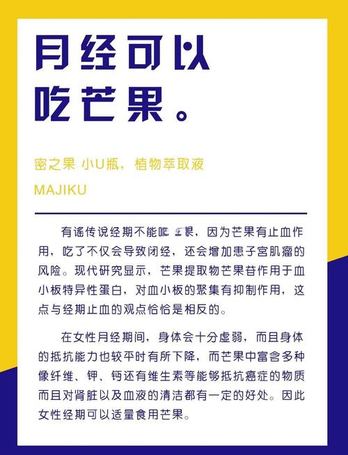 经期能吃芒果吗?别惊讶,这个香甜小秘密让你轻松度过那几天!
