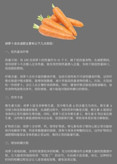 胡萝卜减肥方法真的有效吗？惊喜效果让你轻松瘦身！