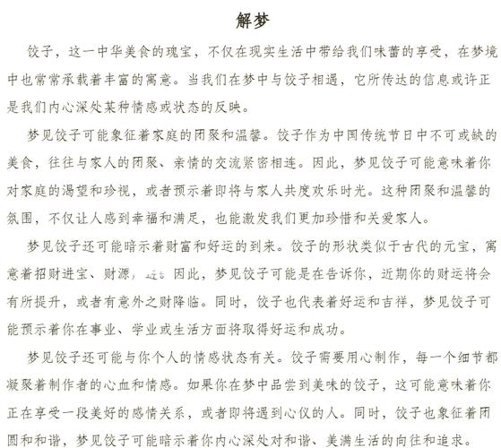 孕妇梦见包饺子,是胎梦还是身体在发警报?看完惊了!