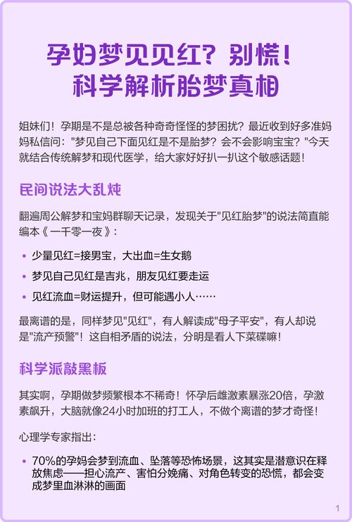 孕妇做梦梦见自己见红了?别慌!这可能是身体在悄悄给你发“惊喜信号”