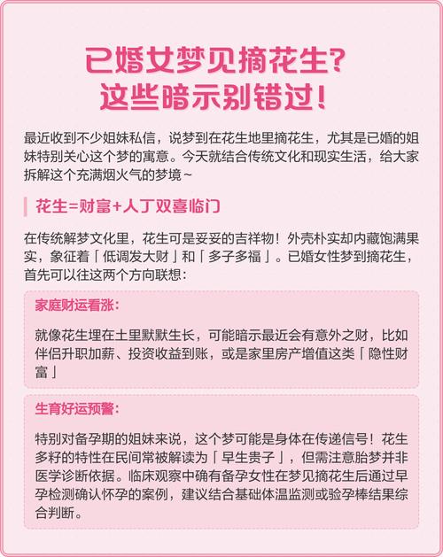 孕妇梦见吃花生，是宝宝在偷偷告诉你什么惊喜秘密？