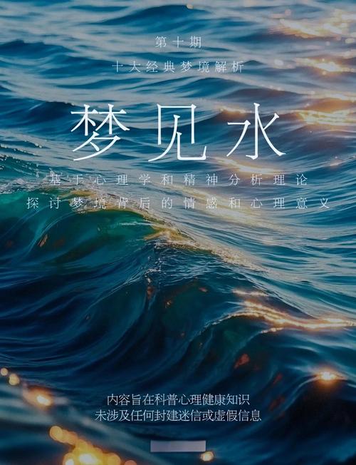 孕妇梦见大水,是宝宝在悄悄传递什么惊喜信号?揭秘让你心跳加速的真相!
