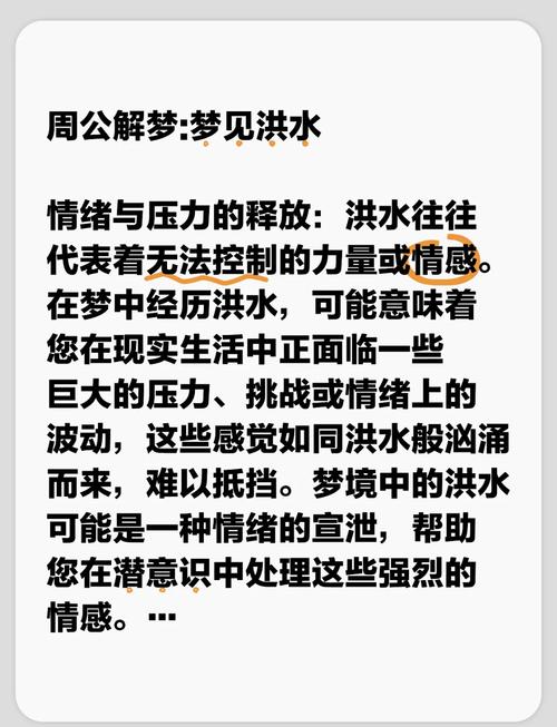 孕妇梦见大水,是宝宝在悄悄传递什么惊喜信号?揭秘让你心跳加速的真相!