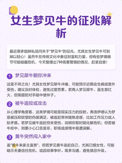 孕妇梦见牛是什么意思?揭秘胎梦惊喜暗示,宝宝竟是福气牛娃!