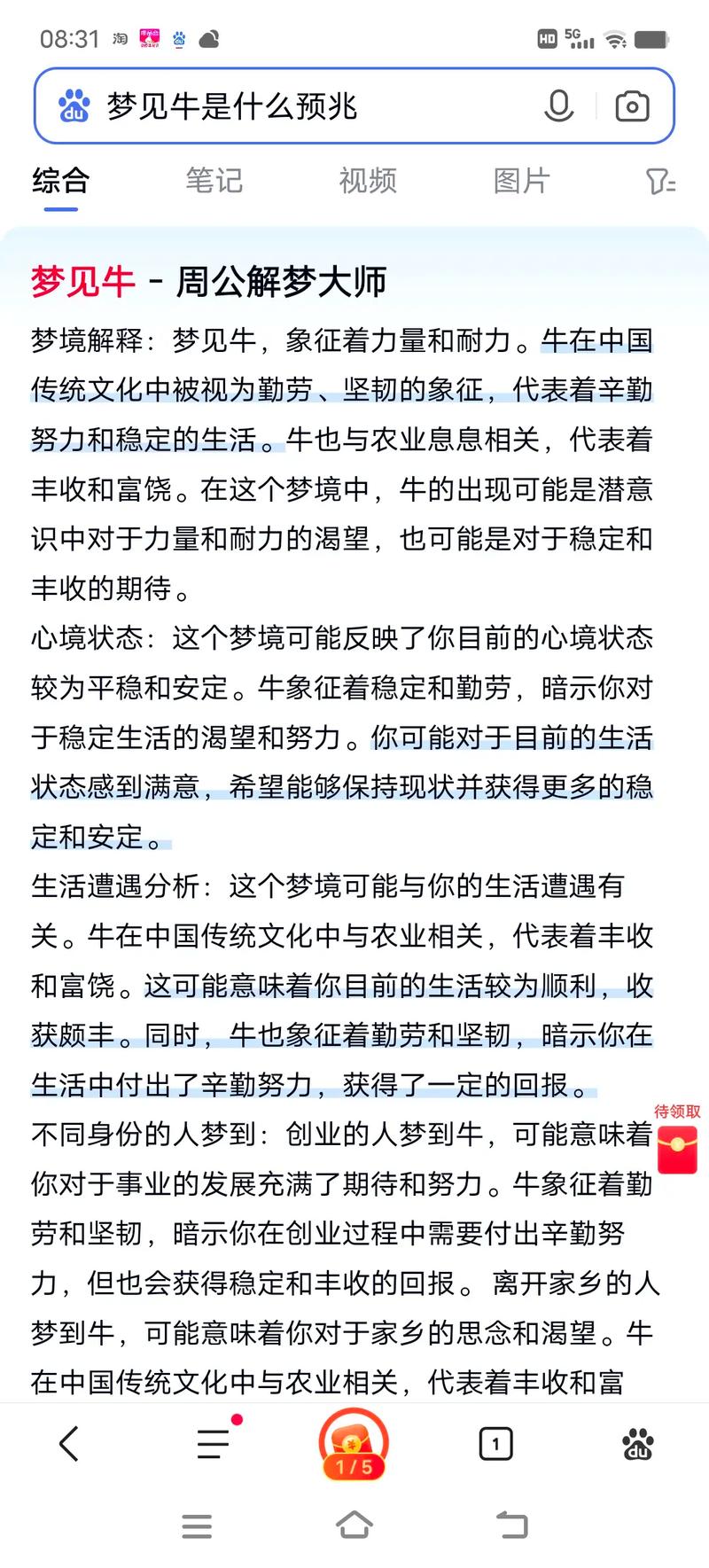 孕妇梦见牛是什么意思?揭秘胎梦惊喜暗示,宝宝竟是福气牛娃!