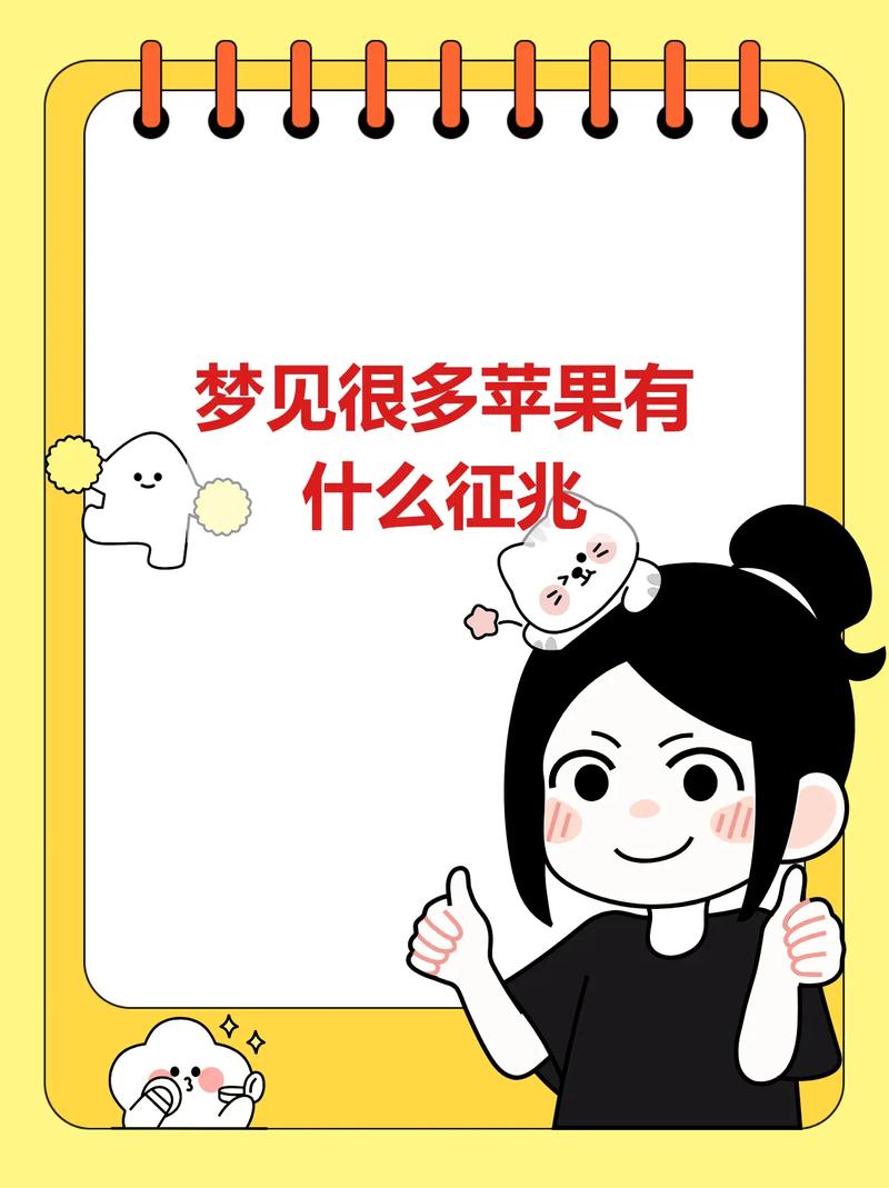 孕妇梦见苹果?这5个惊喜预示让你迫不及待想了解!