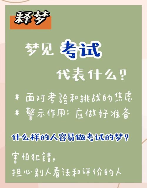 孕妇梦见考试?别慌!这可能是宝宝在给你发“秘密信号”!