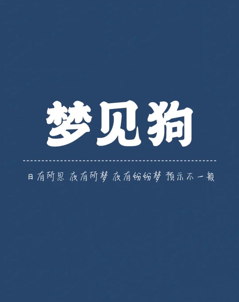 孕妇梦见大黑狗是胎梦预警?别慌!看懂这5个惊喜暗示宝宝在给你发信号!