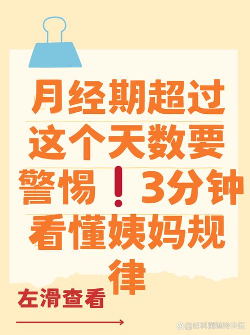 想知道正常经期是多少天？超过这个天数要警惕了！
