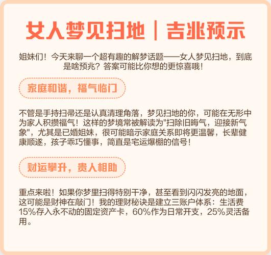孕妇梦见扫地?别大意!这可能是宝宝在给你发“重要信号”!