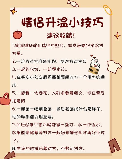 《解锁这些性爱小技巧,让亲密时光瞬间升温!》