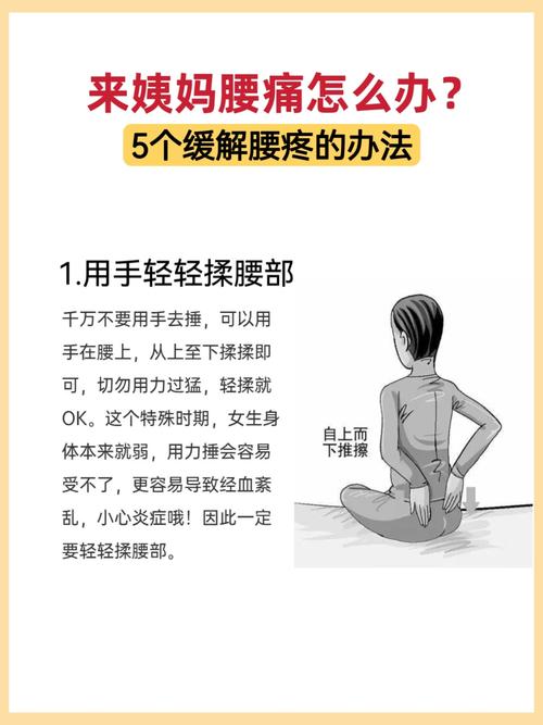 经期腰疼怎么缓解?这5个惊喜小妙招让你瞬间轻松!