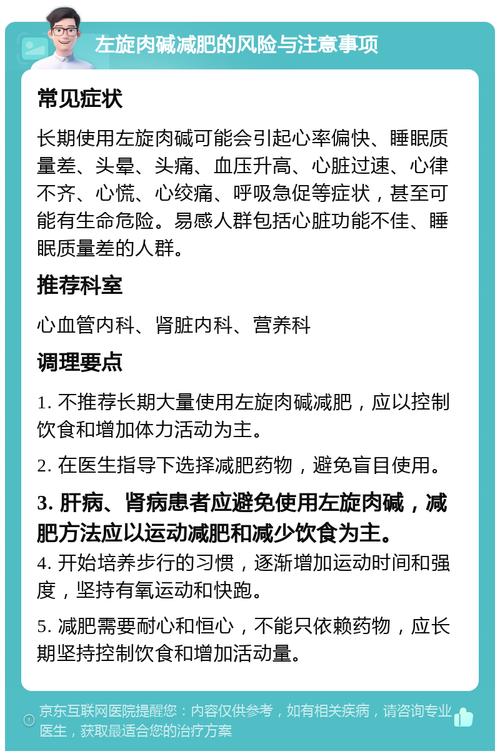 左旋肉碱的危害及副作用,这些身体信号千万别忽视!