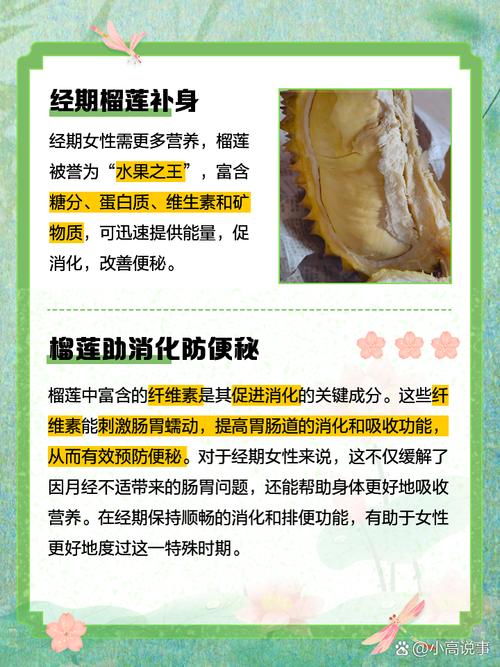 月经期吃榴莲好吗?这个甜蜜禁忌让你又爱又怕!