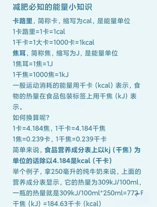 轻松掌握卡路里换算,告别热量计算烦恼!