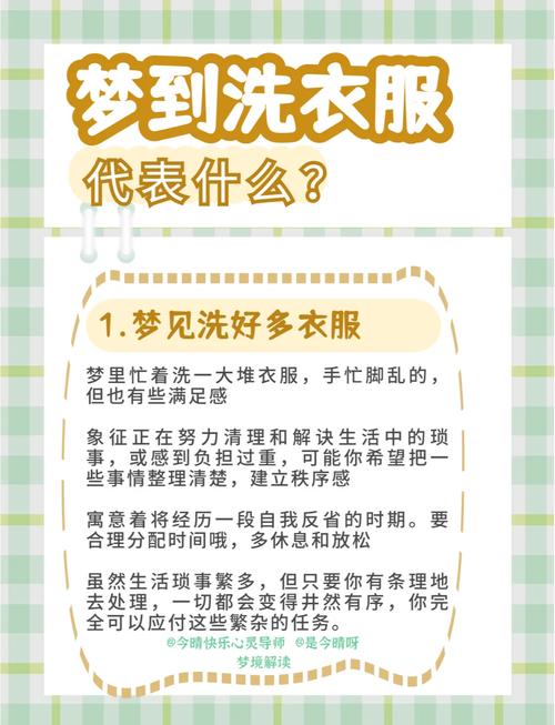 孕妇梦见洗衣服?这5个惊喜预示让你瞬间安心又暖心!