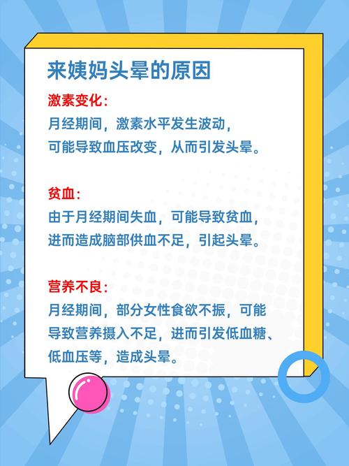 月经期头晕是什么原因?小心这几种情况在悄悄偷走你的精力!