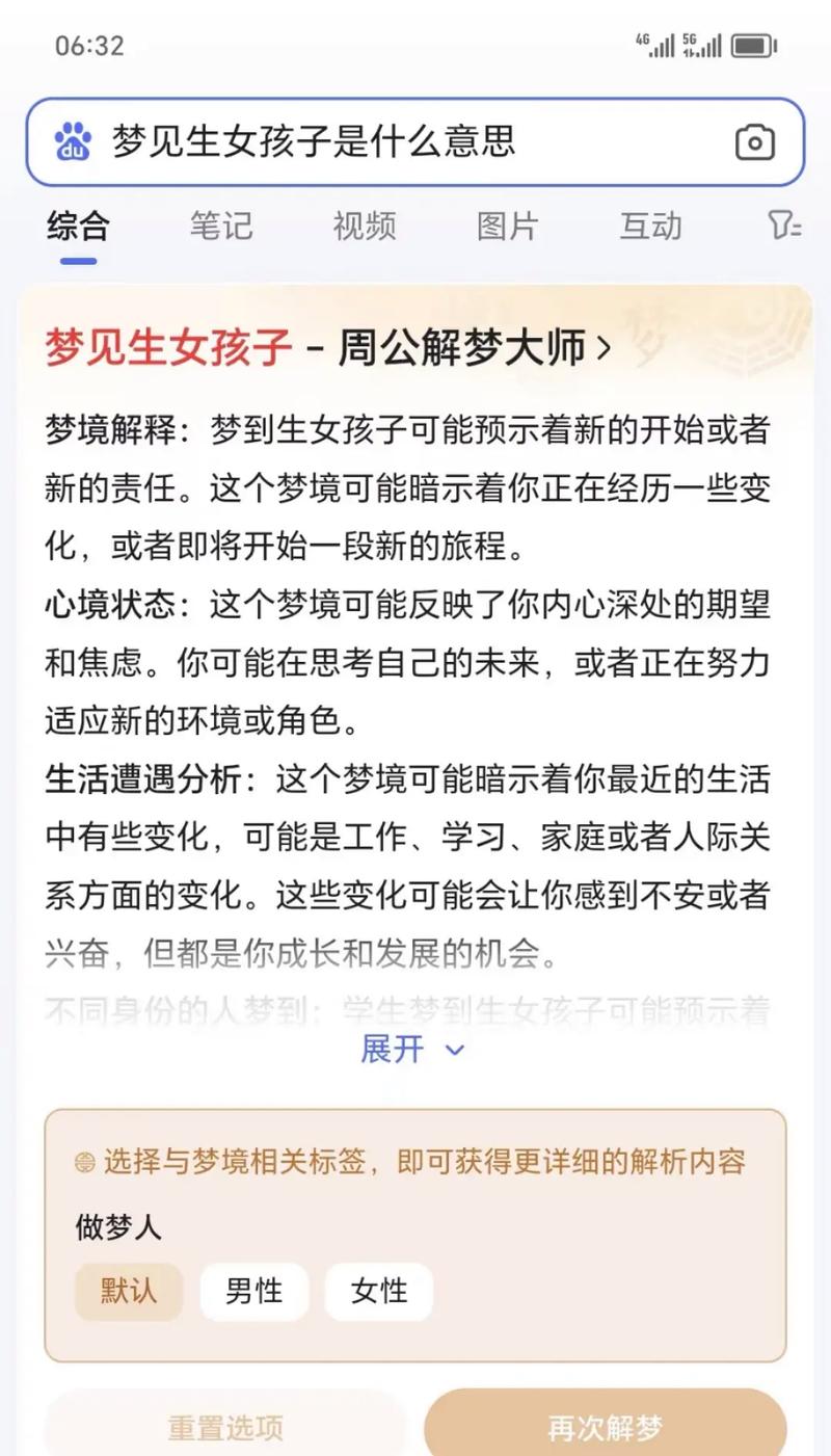 孕妇梦见别人生了女儿,是胎梦还是心理暗示?这3大惊喜真相你一定想不到!