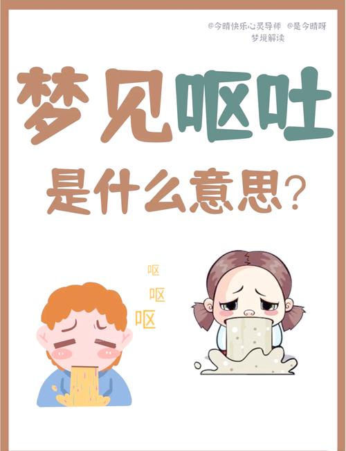 梦见孕妇呕吐?别慌!这可能是身体在给你发“暗号”!