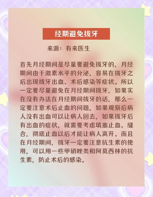 月经期间能拔牙吗?牙医不会告诉你的3大风险,现在知道还不晚!