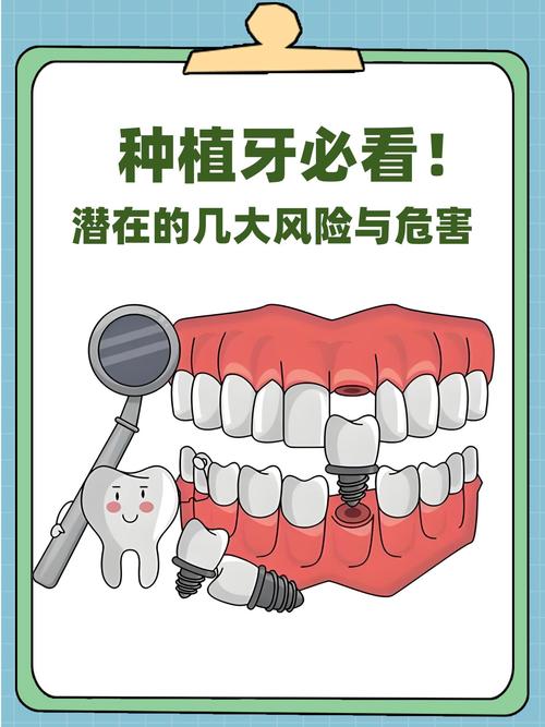 种植牙前必看!揭秘种植牙的五大危害,别让微笑变成负担