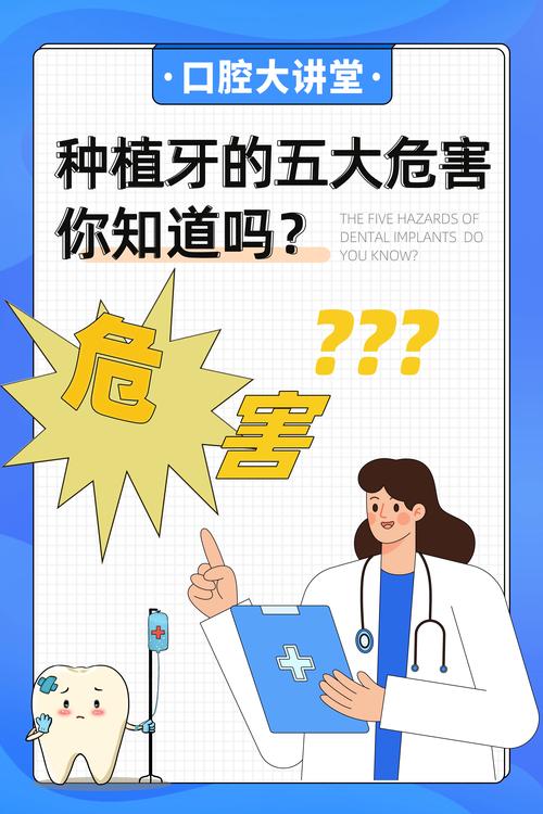 种植牙前必看!揭秘种植牙的五大危害,别让微笑变成负担
