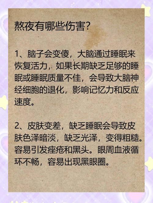 熬夜对身体的危害有哪些?看完这几点你还敢继续熬吗!