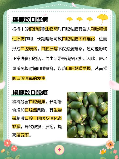 槟榔的危害性多大?看完这几点你可能再也不敢碰了!