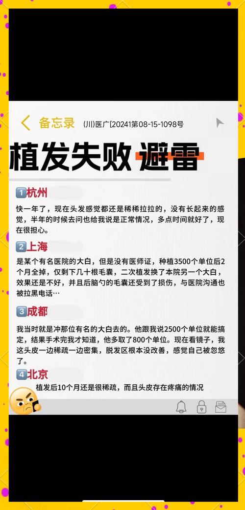 植发的危害和后遗症,这些真相医生不说但你必须知道!