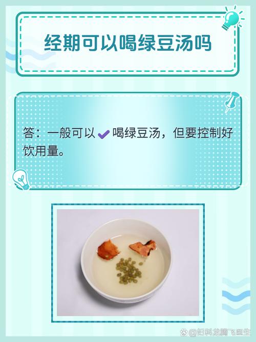月经期间能喝绿豆汤吗？这几类女性千万别碰！