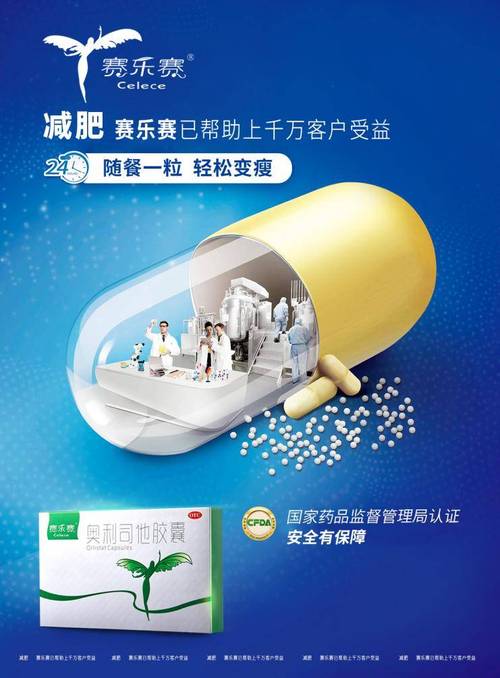 赛乐赛减肥药真的靠谱吗?轻松甩肉不反弹,现在知道还不晚!