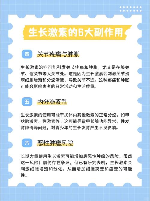 打生长激素有什么危害和副作用?这5个真相你一定要知道!