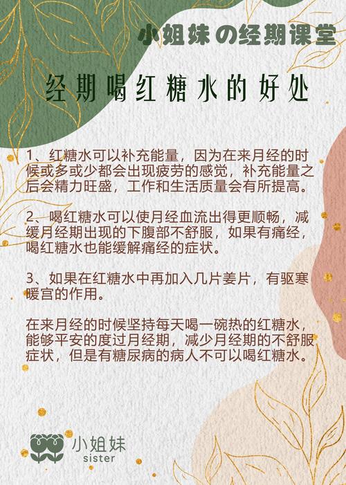 月经期间可以喝红糖水吗？这杯“暖宫水”喝对了才有效！